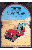 Les aventures de tintin tome 15 : au pays de l'or noir