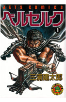 Berserk tome 1